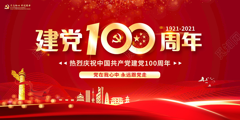 推動新時代紀檢監察工作高質量發展 以優異成績慶祝中國共產黨成立100周年